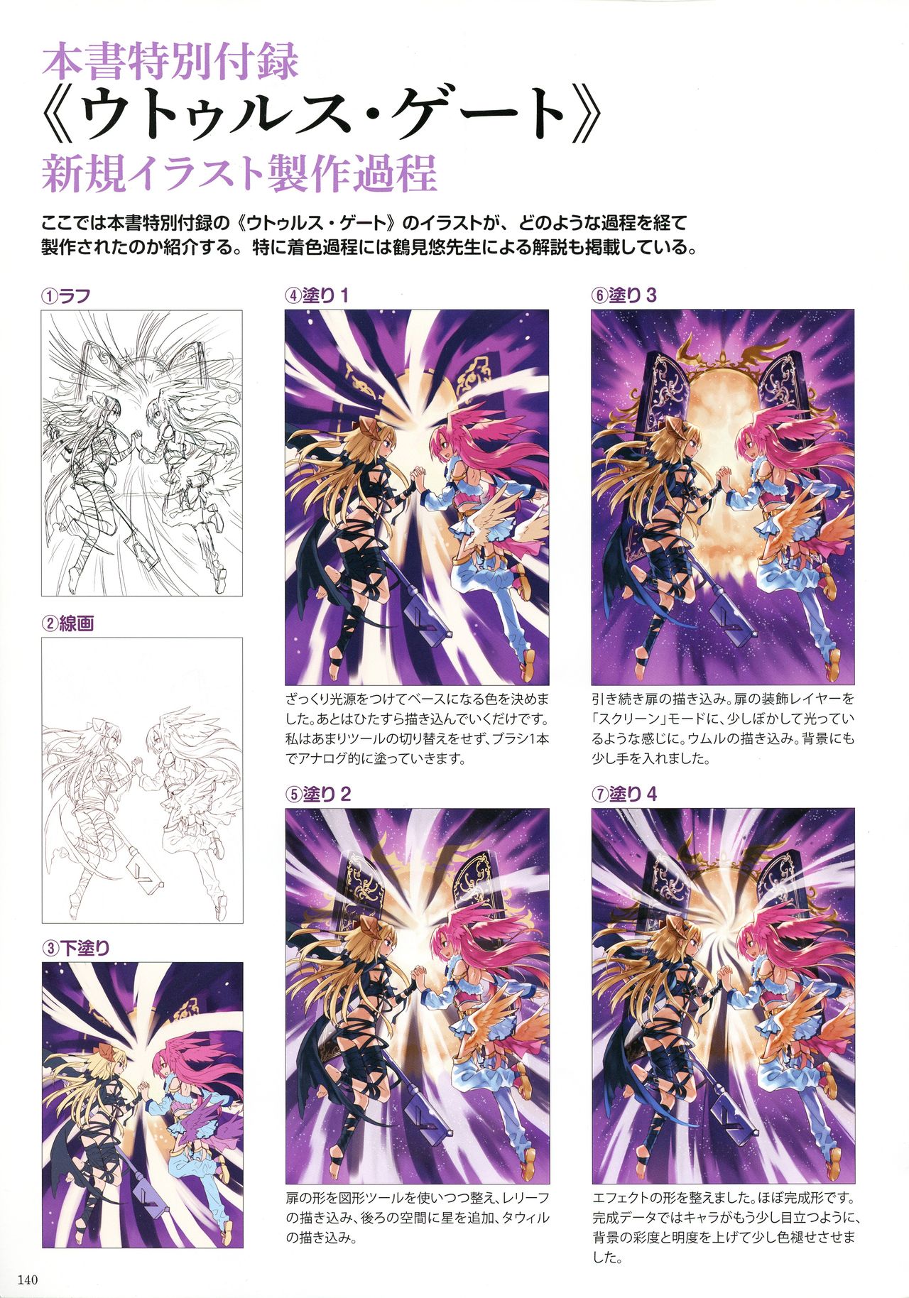 WIXOSS ART Material III - Page 142
