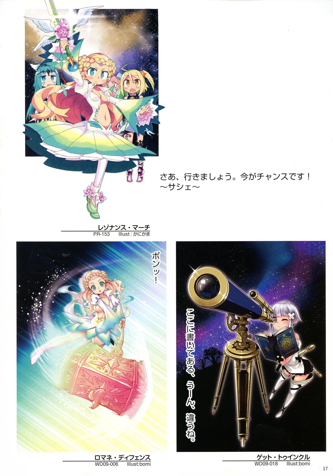 WIXOSS ART Material III - Page 19