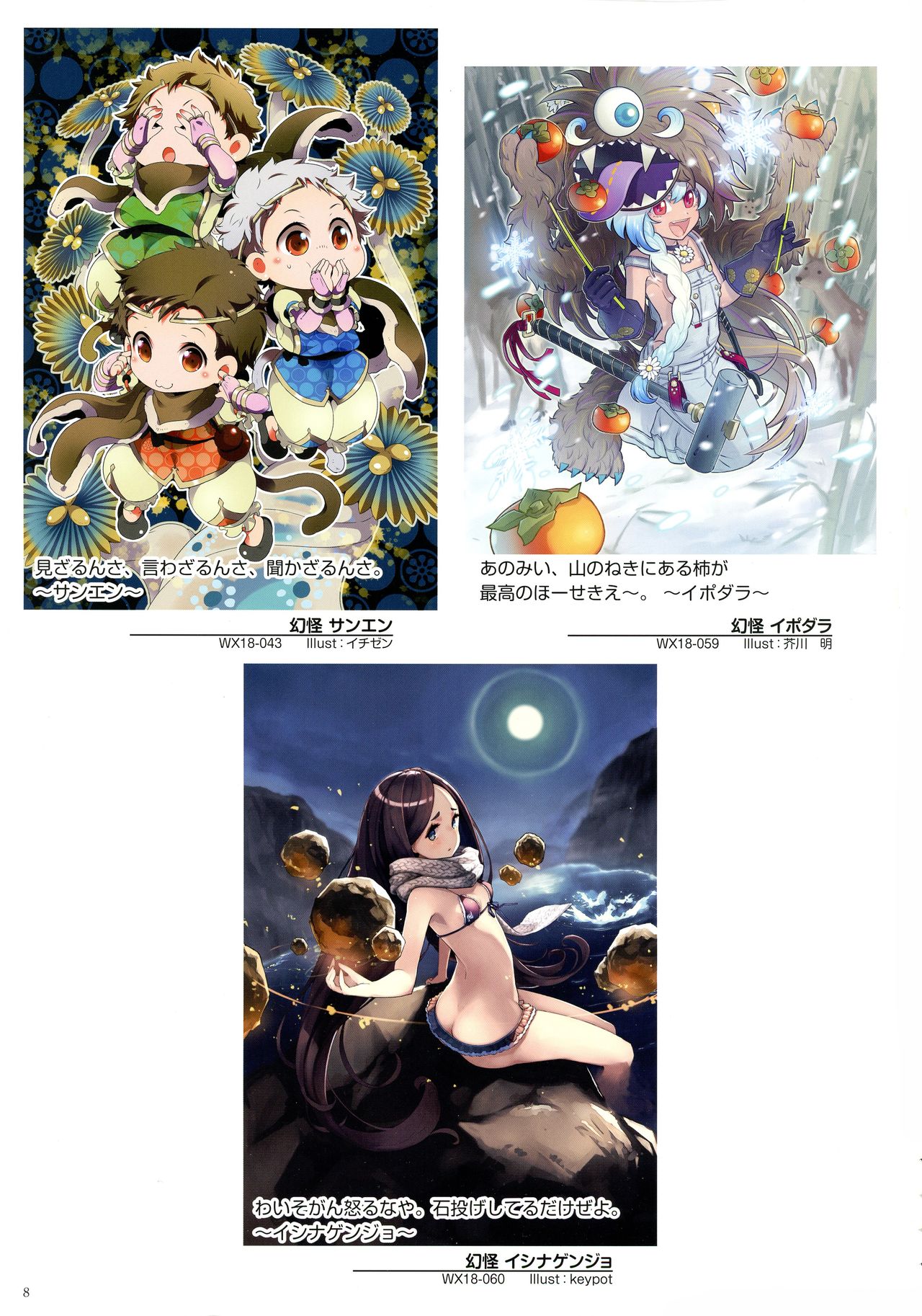 WIXOSS ART Material VI - Page 10