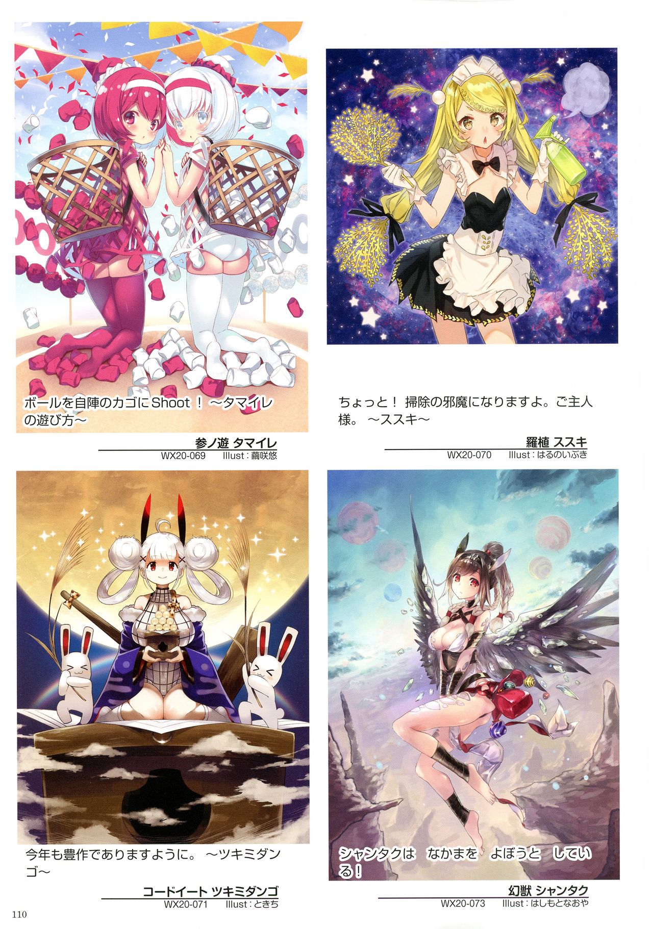 WIXOSS ART Material VI - Page 112