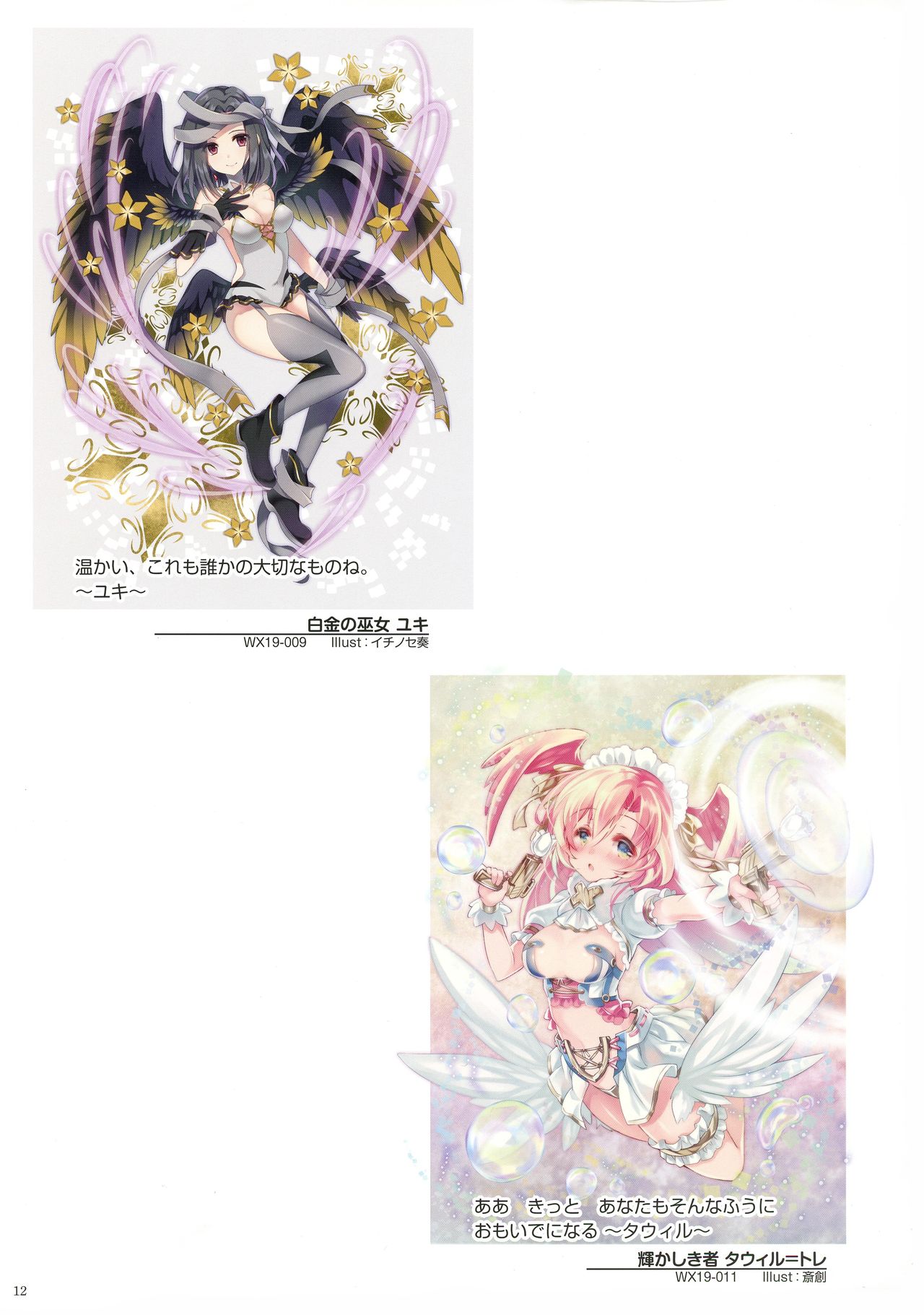 WIXOSS ART Material VI - Page 14