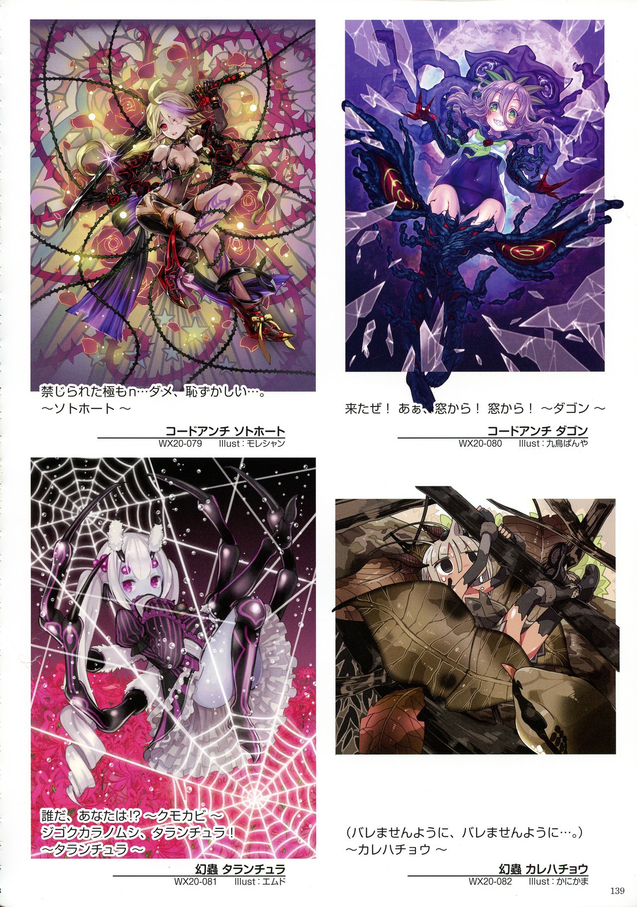 WIXOSS ART Material VI - Page 141