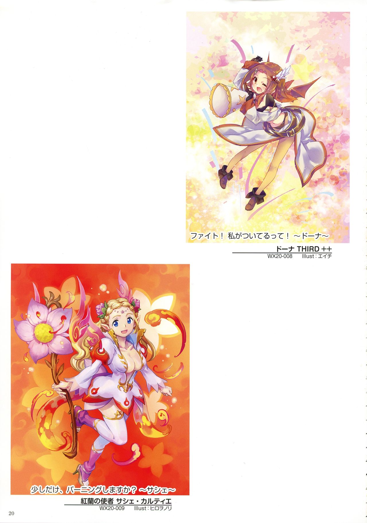 WIXOSS ART Material VI - Page 22