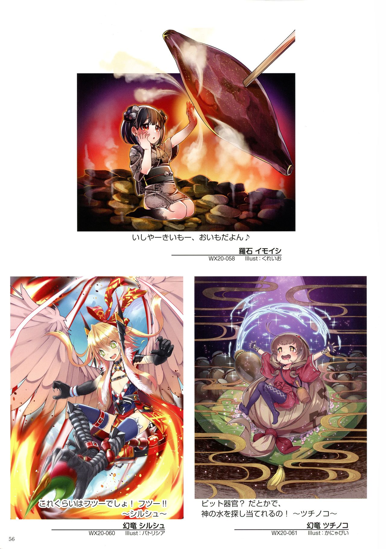 WIXOSS ART Material VI - Page 58