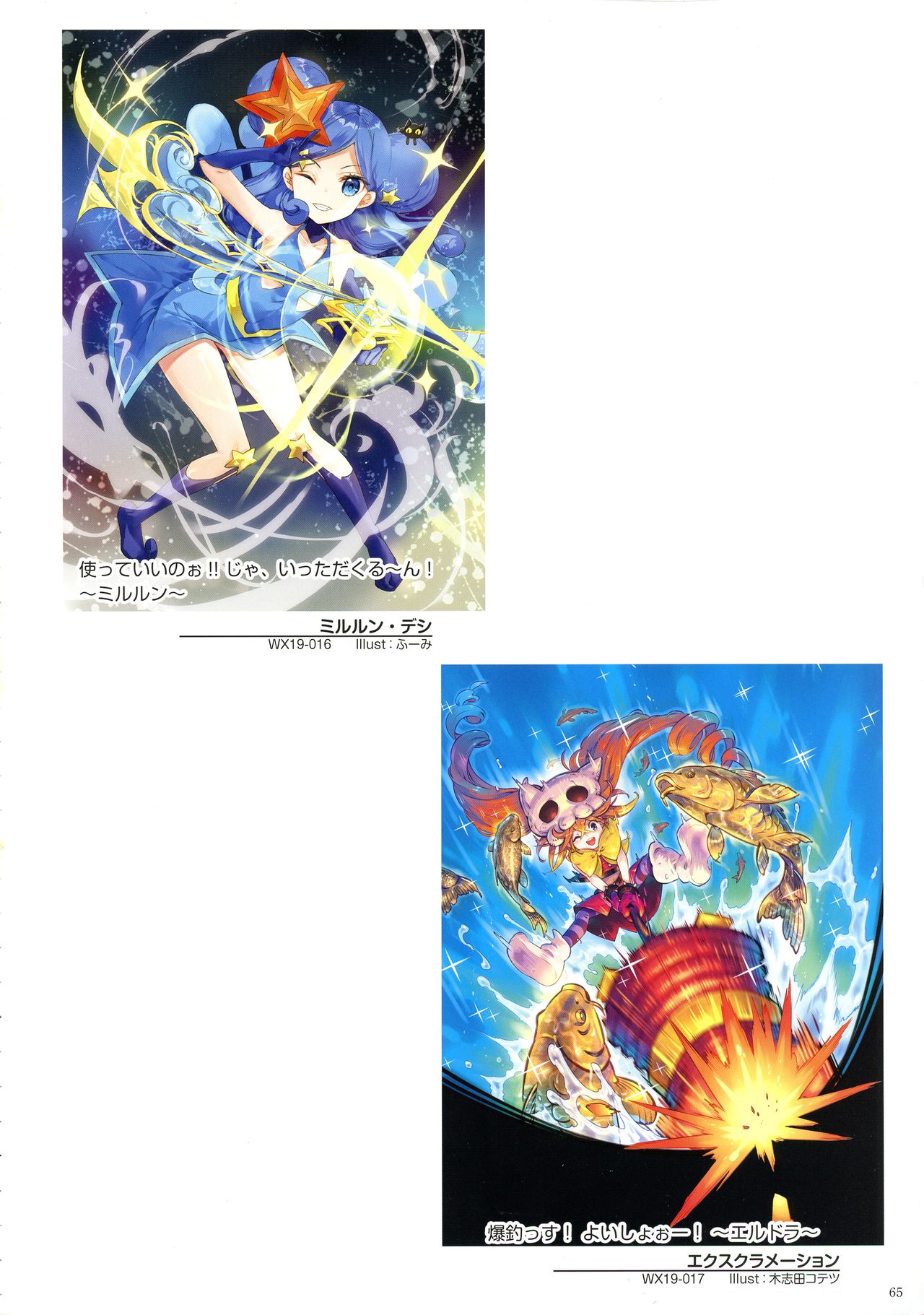 WIXOSS ART Material VI - Page 67