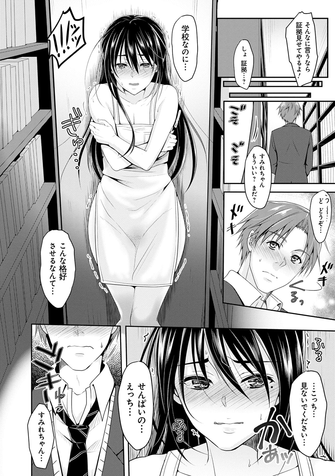 Dokusen Yokkyuu - Page 152