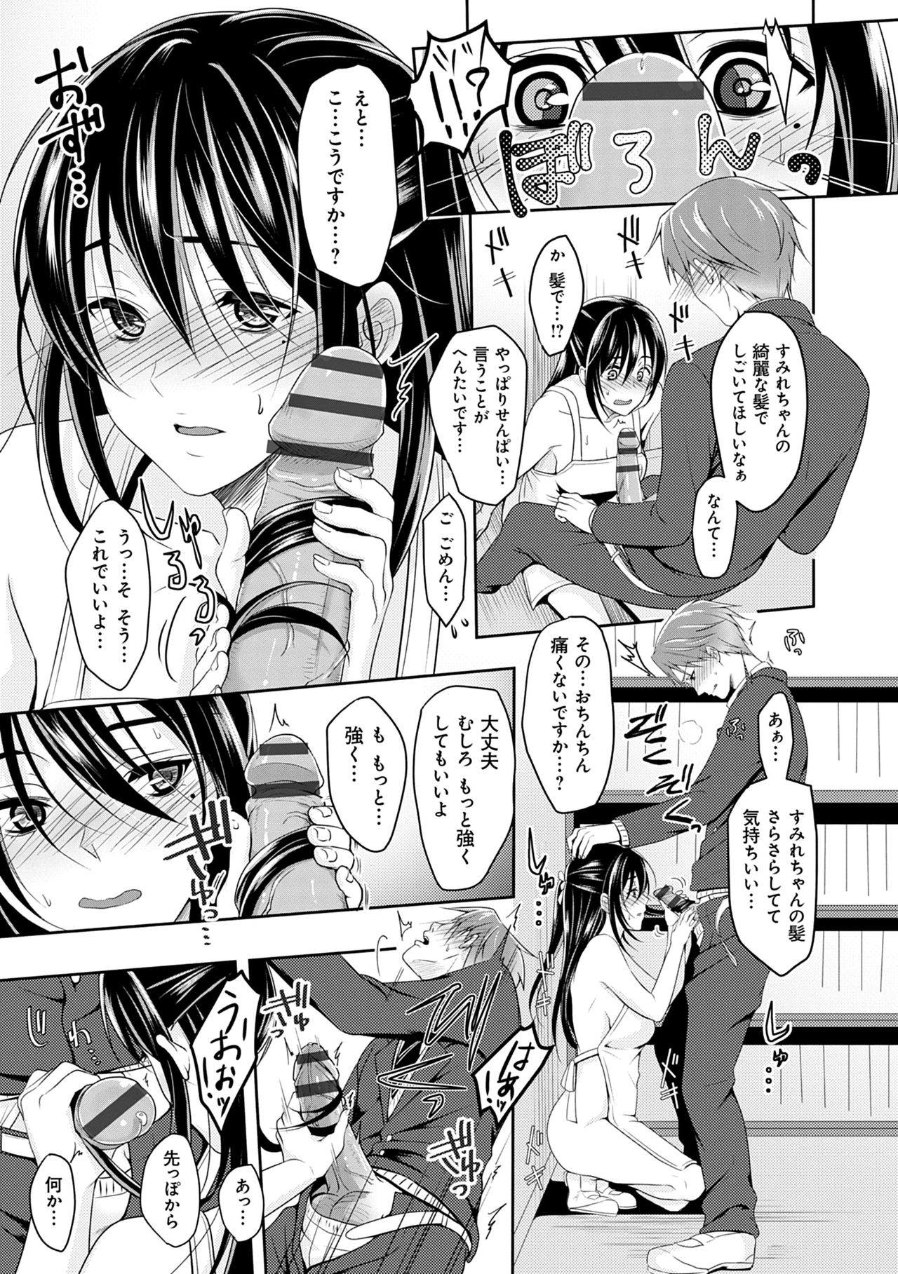 Dokusen Yokkyuu - Page 155