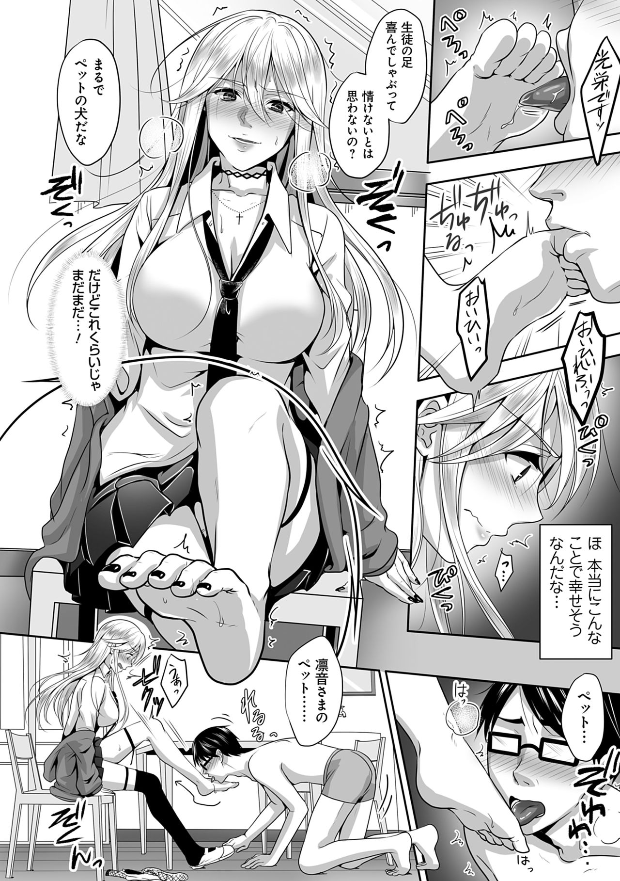 Dokusen Yokkyuu - Page 190