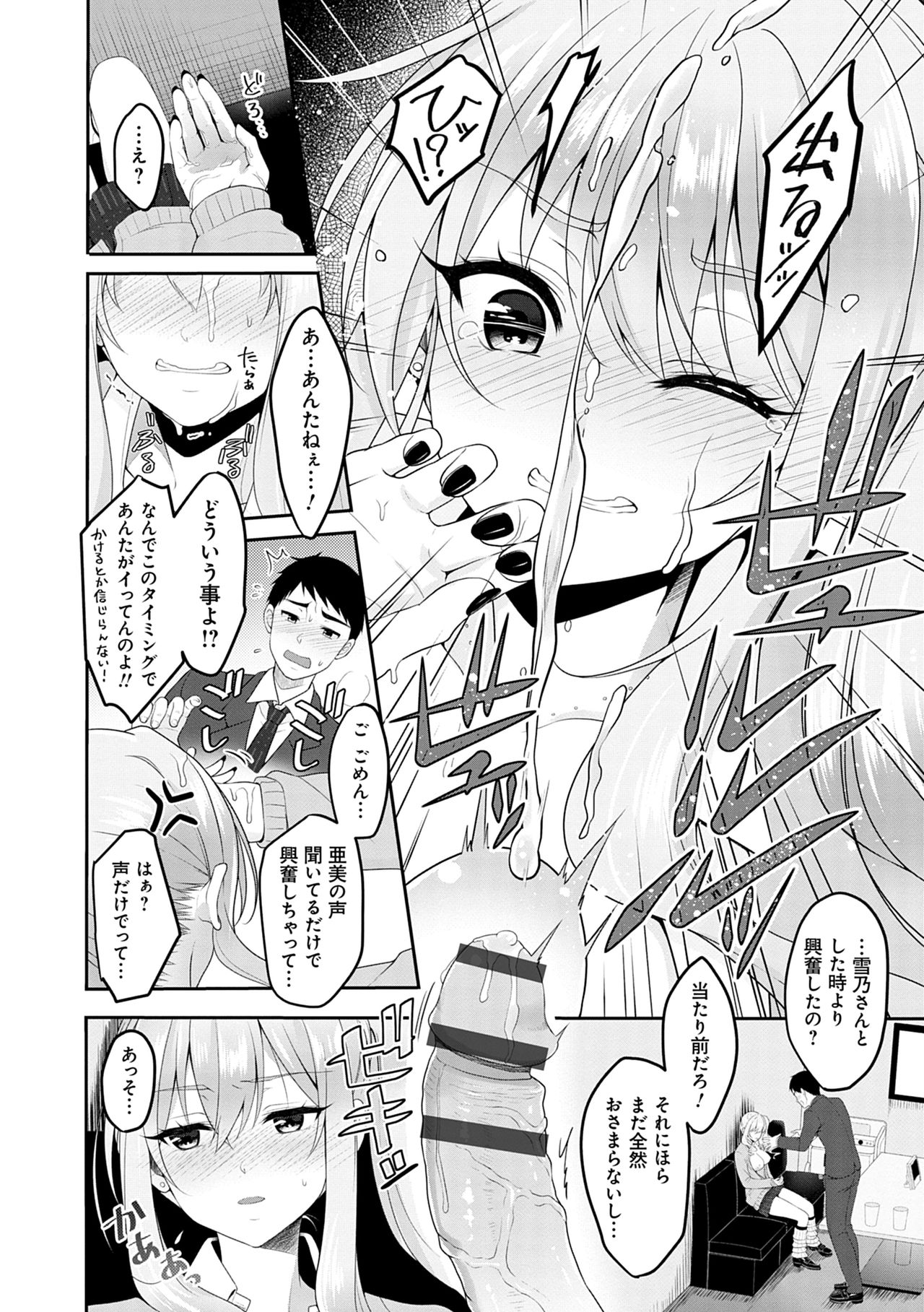 Dokusen Yokkyuu - Page 54