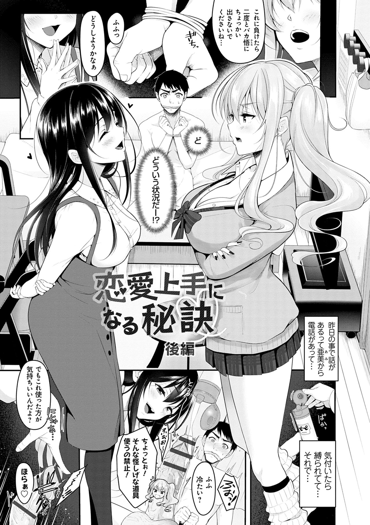 Dokusen Yokkyuu - Page 65