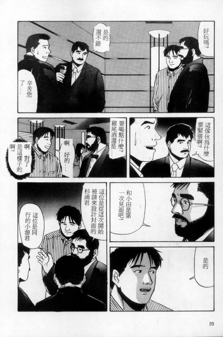 Tango | 探戈 - Page 11