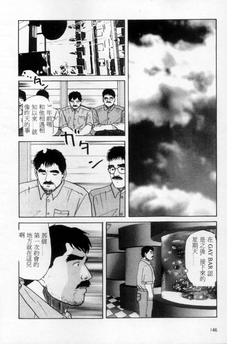 Tango | 探戈 - Page 137