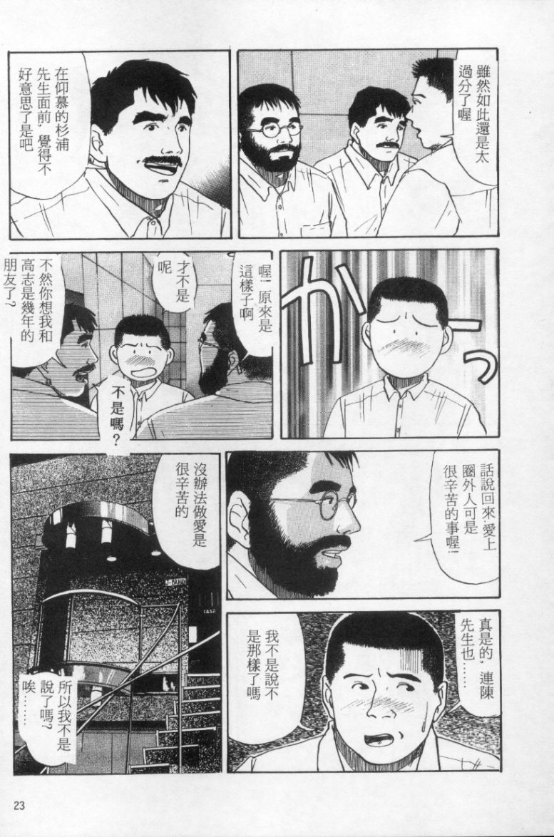Tango | 探戈 - Page 14