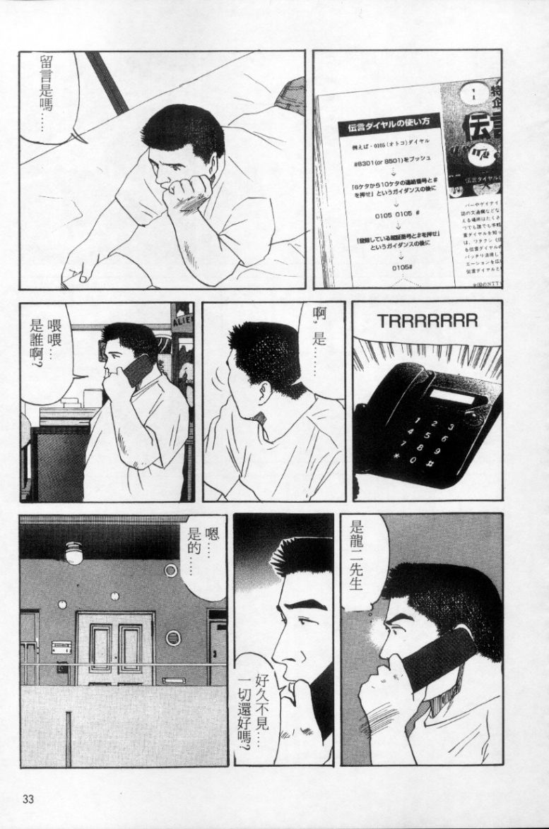Tango | 探戈 - Page 24