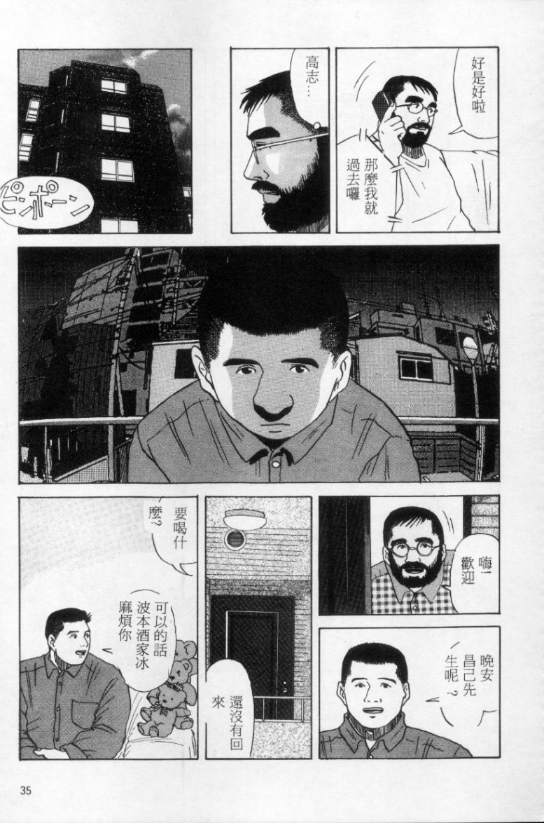 Tango | 探戈 - Page 26