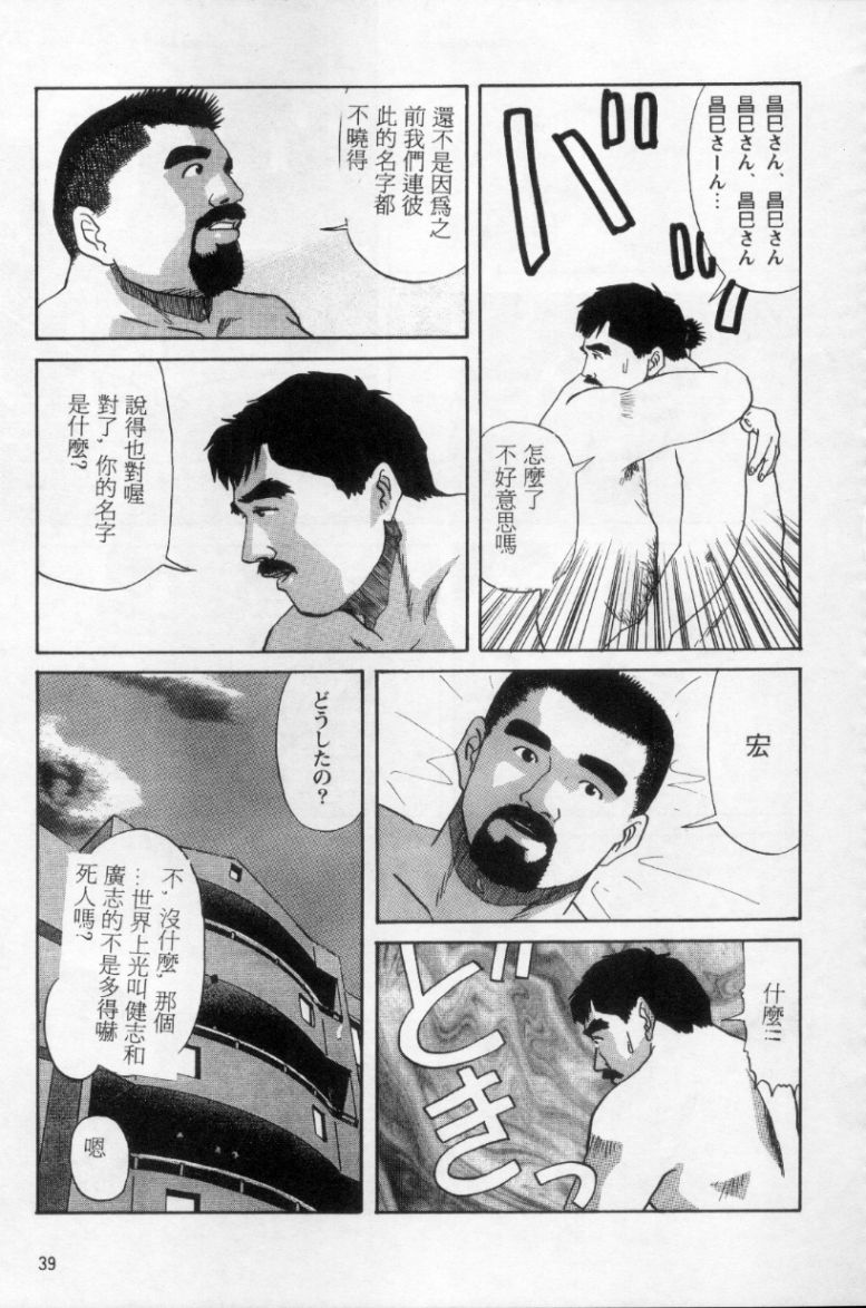Tango | 探戈 - Page 30