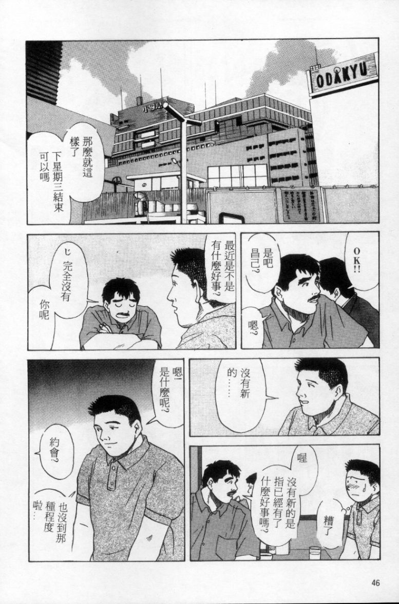 Tango | 探戈 - Page 37