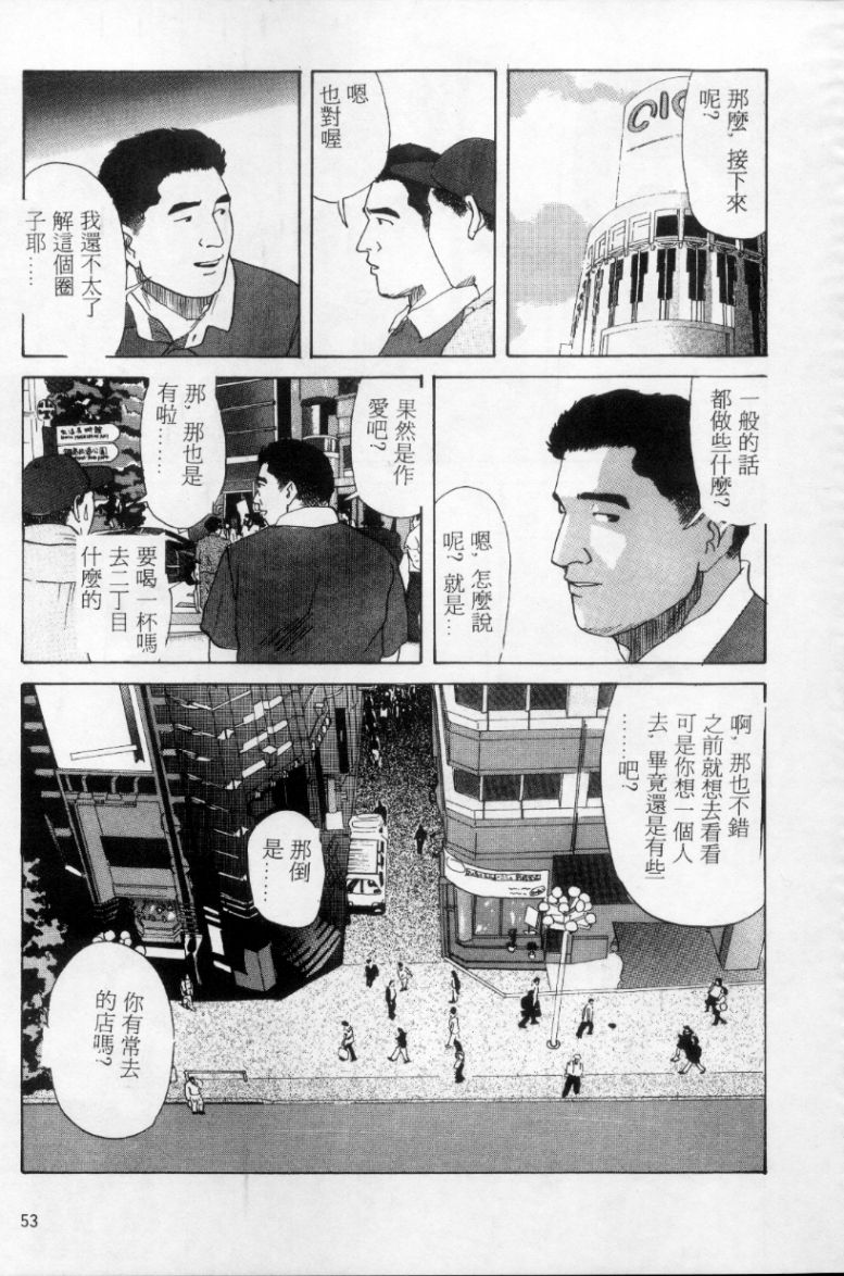 Tango | 探戈 - Page 44