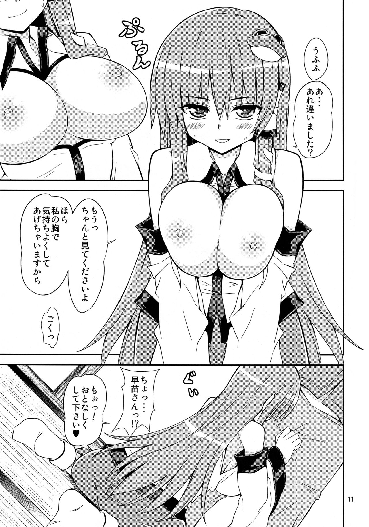Sanarare 4 - Page 11