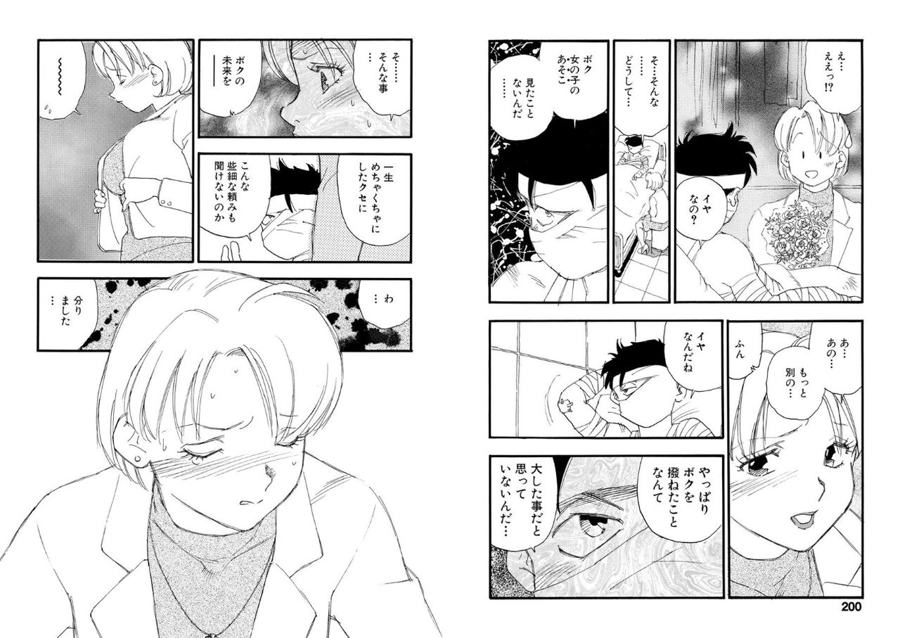 Hakuchuumu - Page 100
