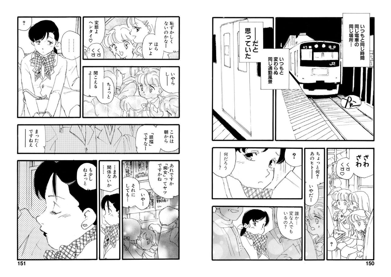 Hakuchuumu - Page 75