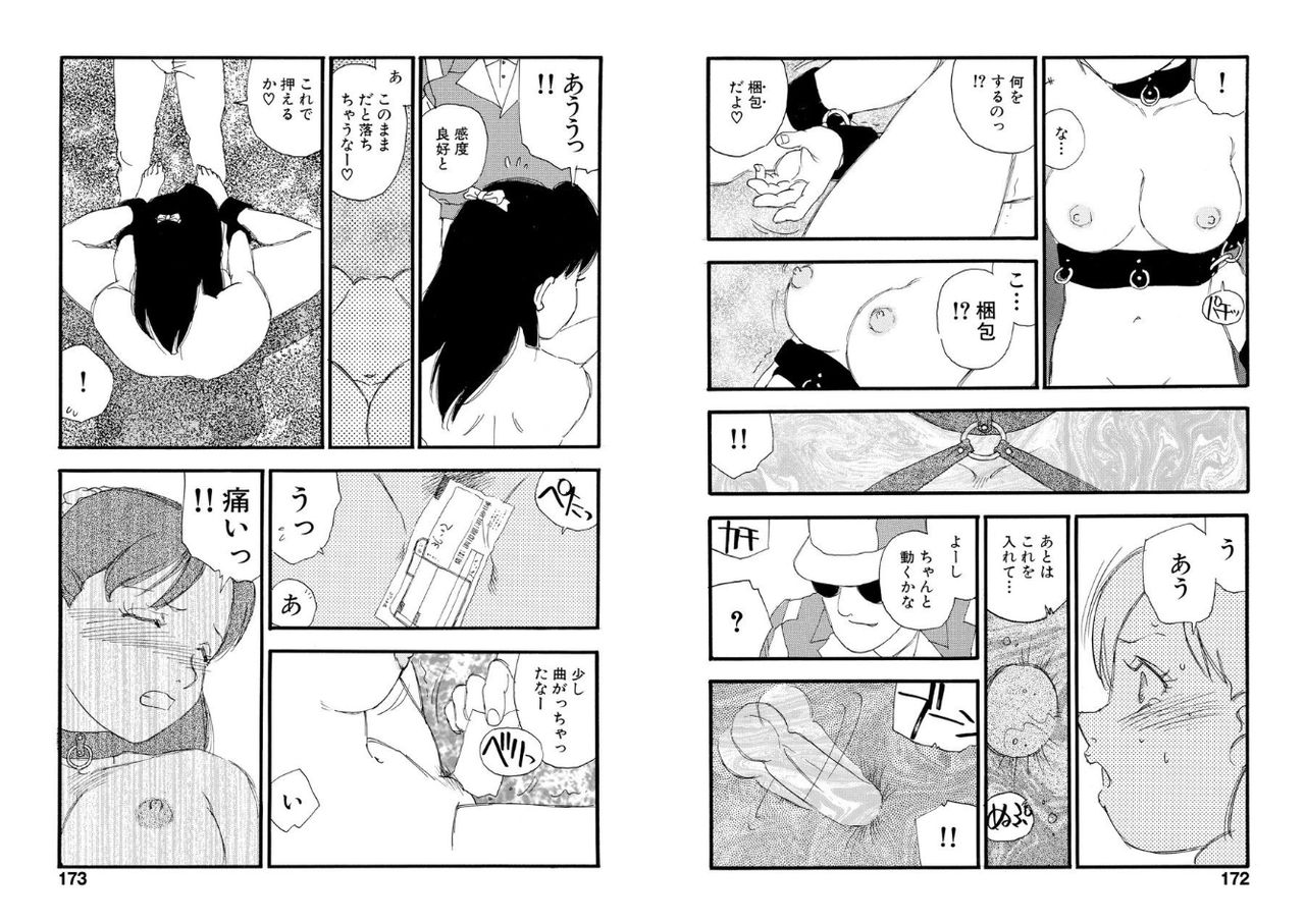 Hakuchuumu - Page 86