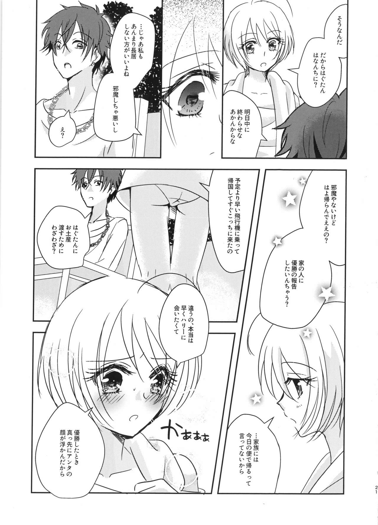 Nibiiro Nocturne - Page 20
