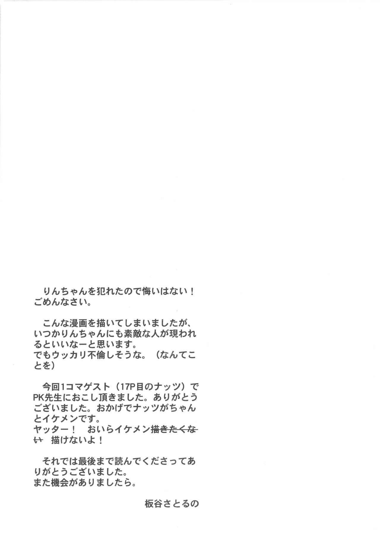 Futari de Cure Cure - Page 18