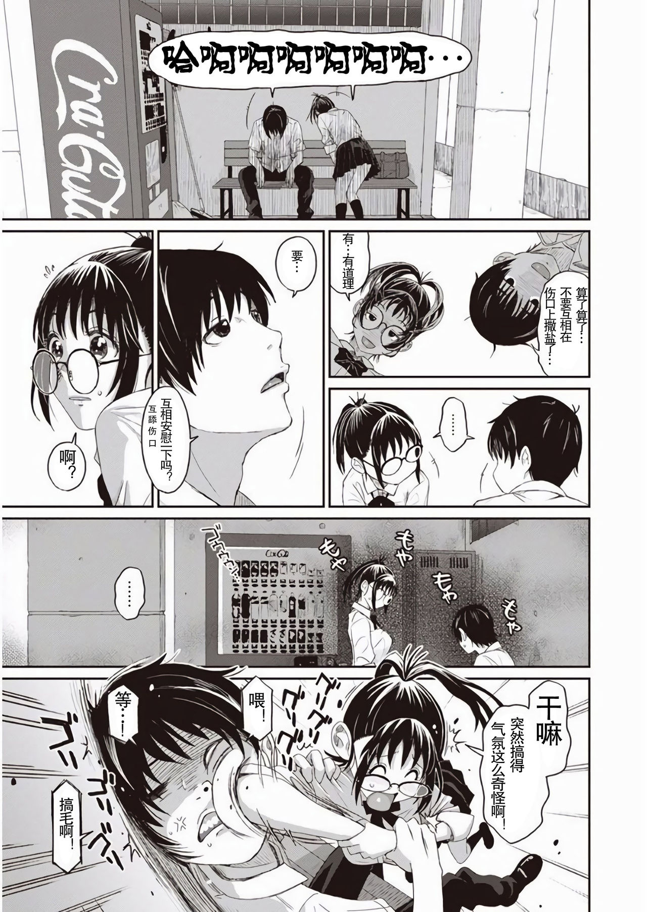 Rarefure Ch. 1-2 - Page 12