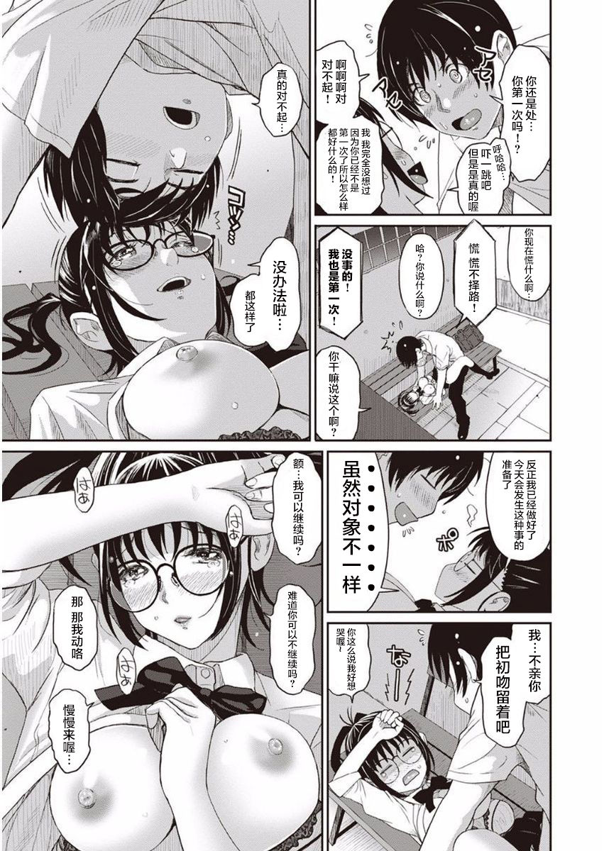 Rarefure Ch. 1-2 - Page 21