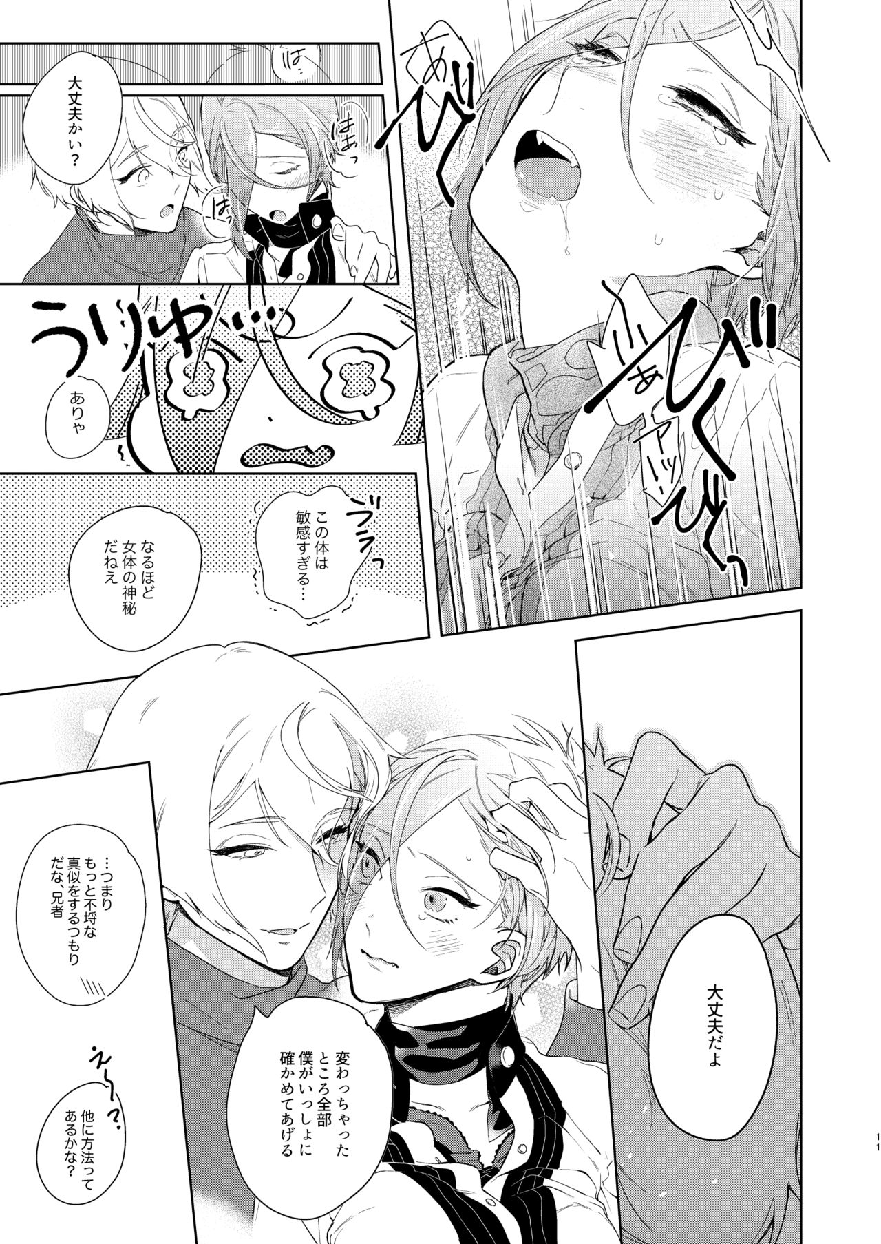 Soutai Feminization - Page 10