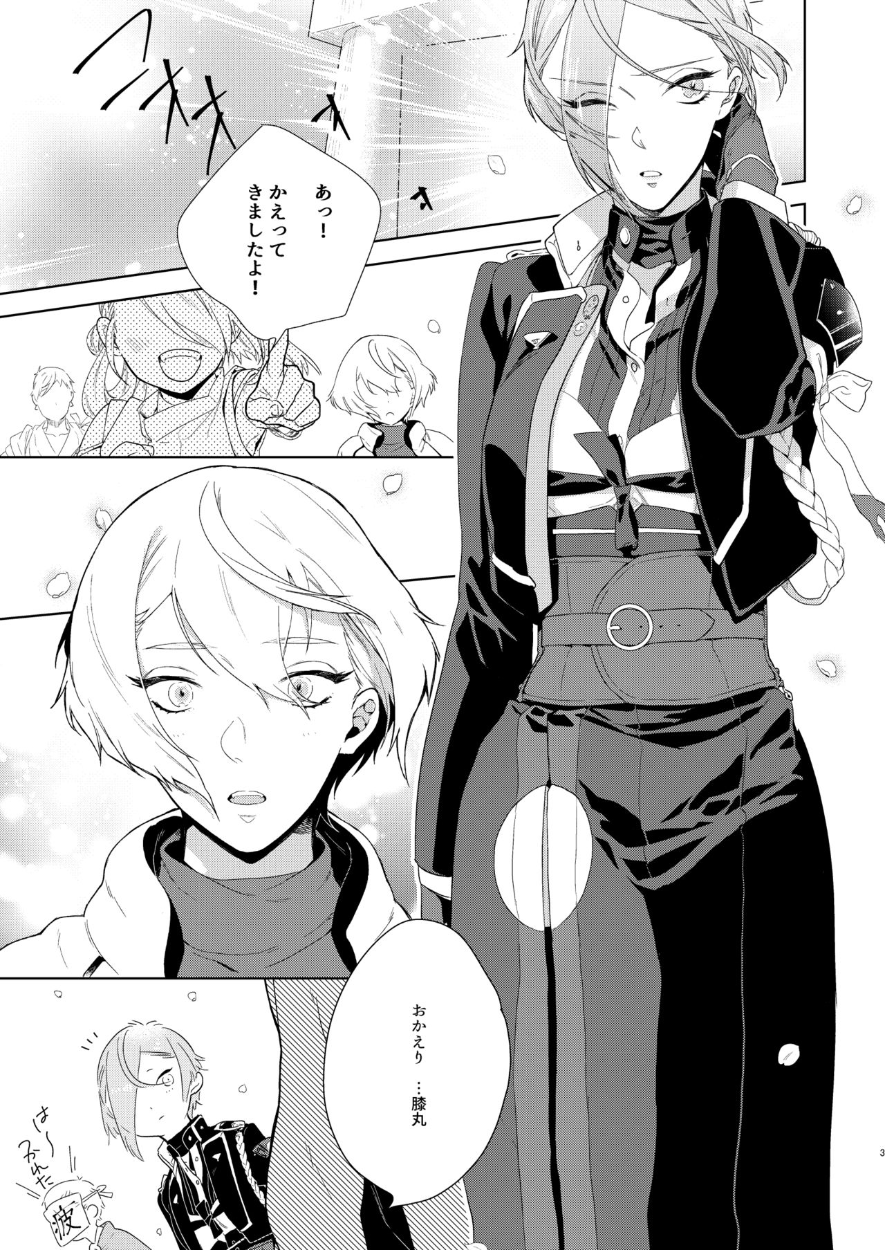 Soutai Feminization - Page 2