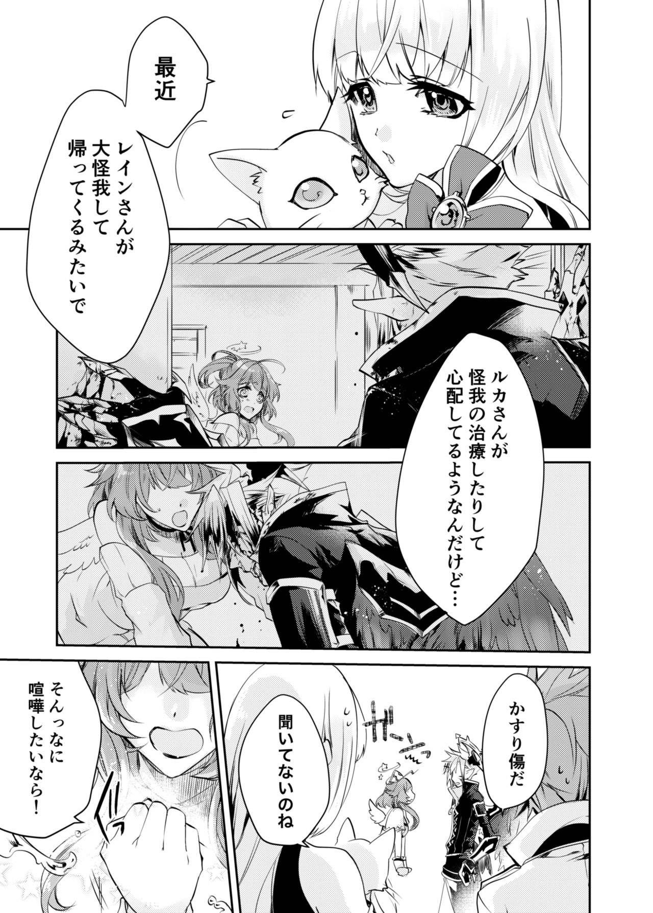 Renai Shikkan - Page 4