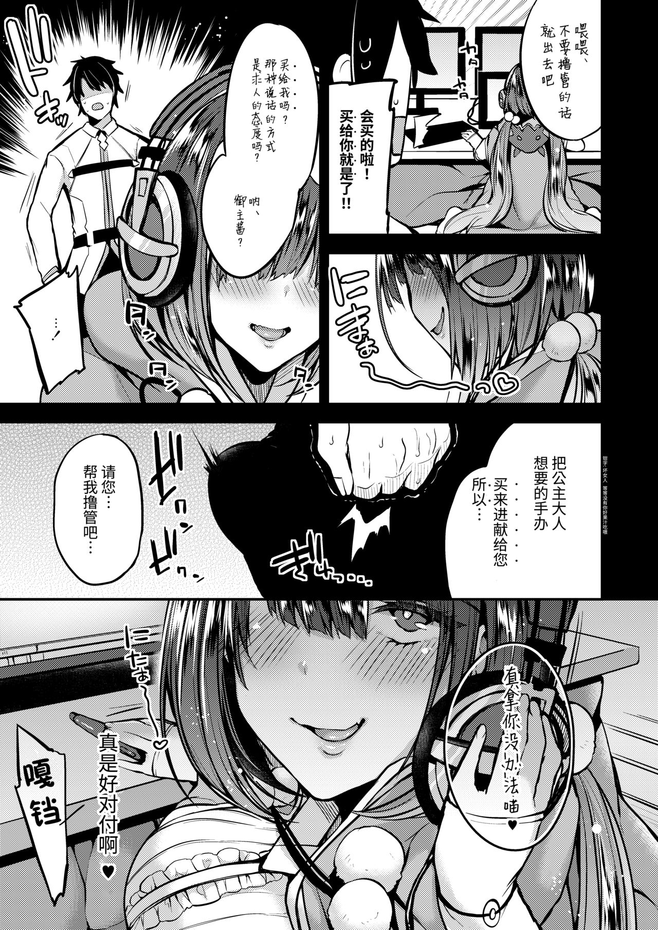 Makeinu Hime - Page 4