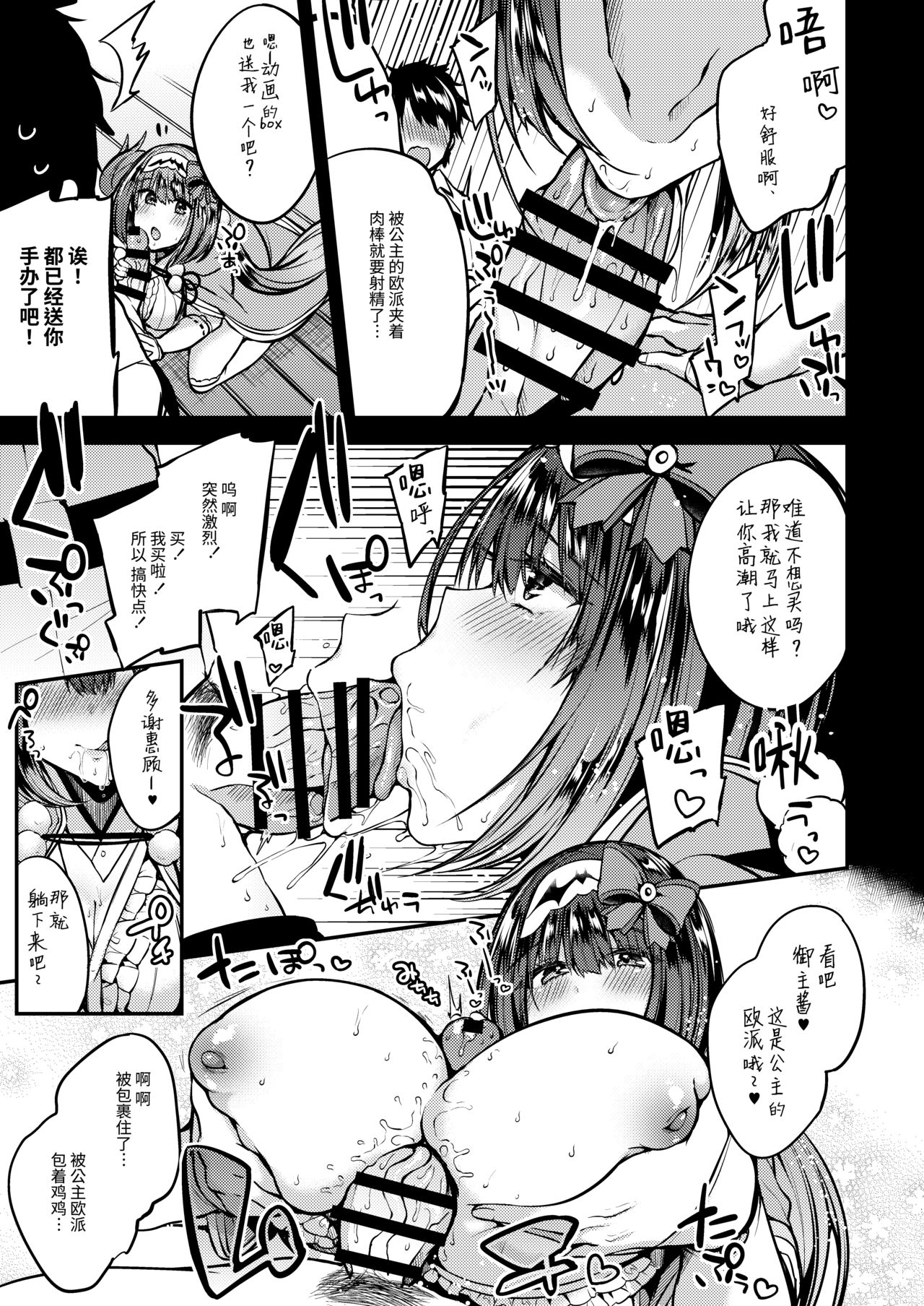 Makeinu Hime - Page 6