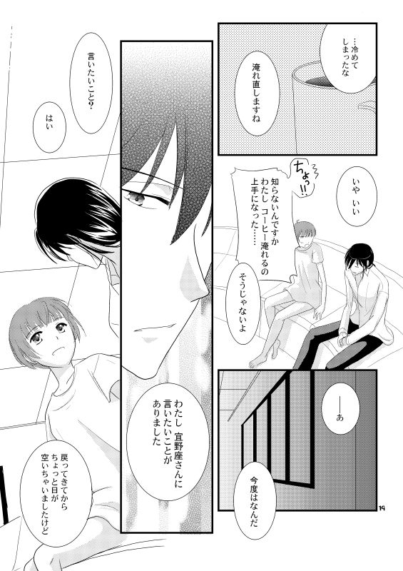 Tadaima, no ato ni. - Page 16