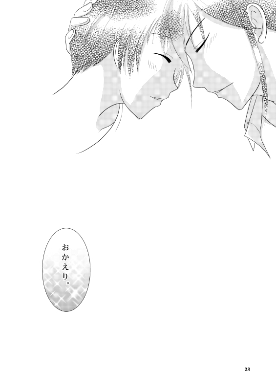 Tadaima, no ato ni. - Page 20