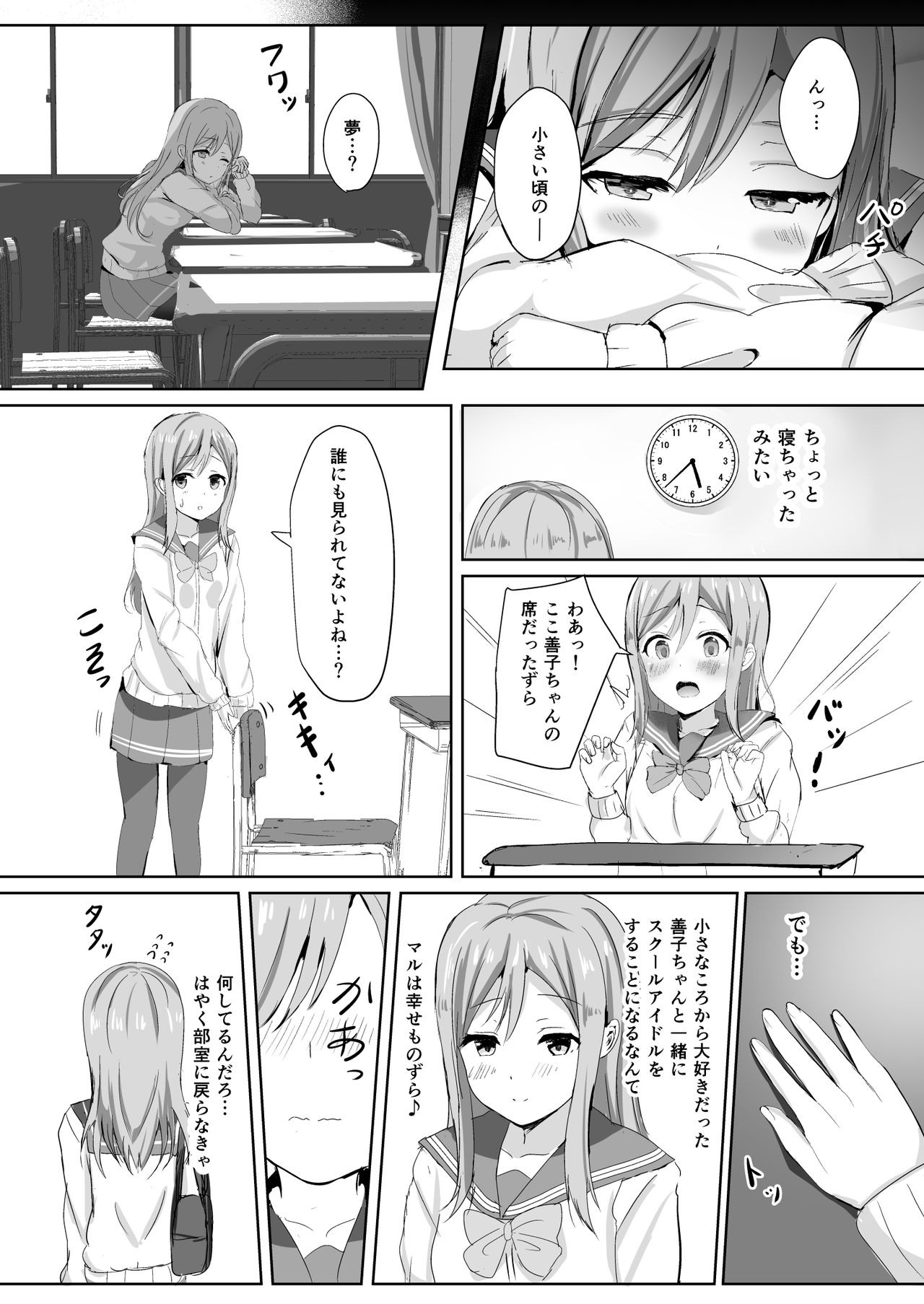 Moreriikusu Sunshine Collection - Page 73