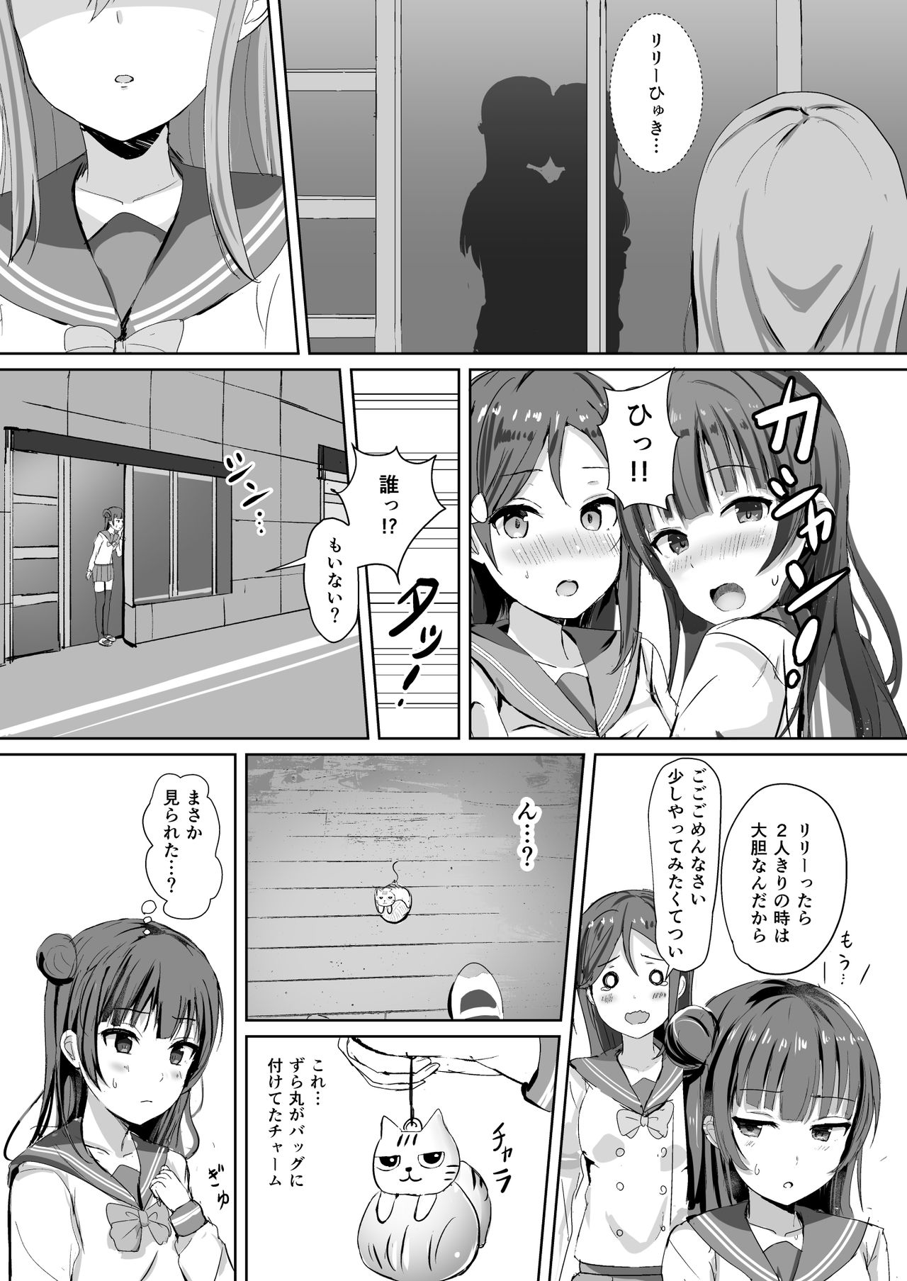 Moreriikusu Sunshine Collection - Page 75