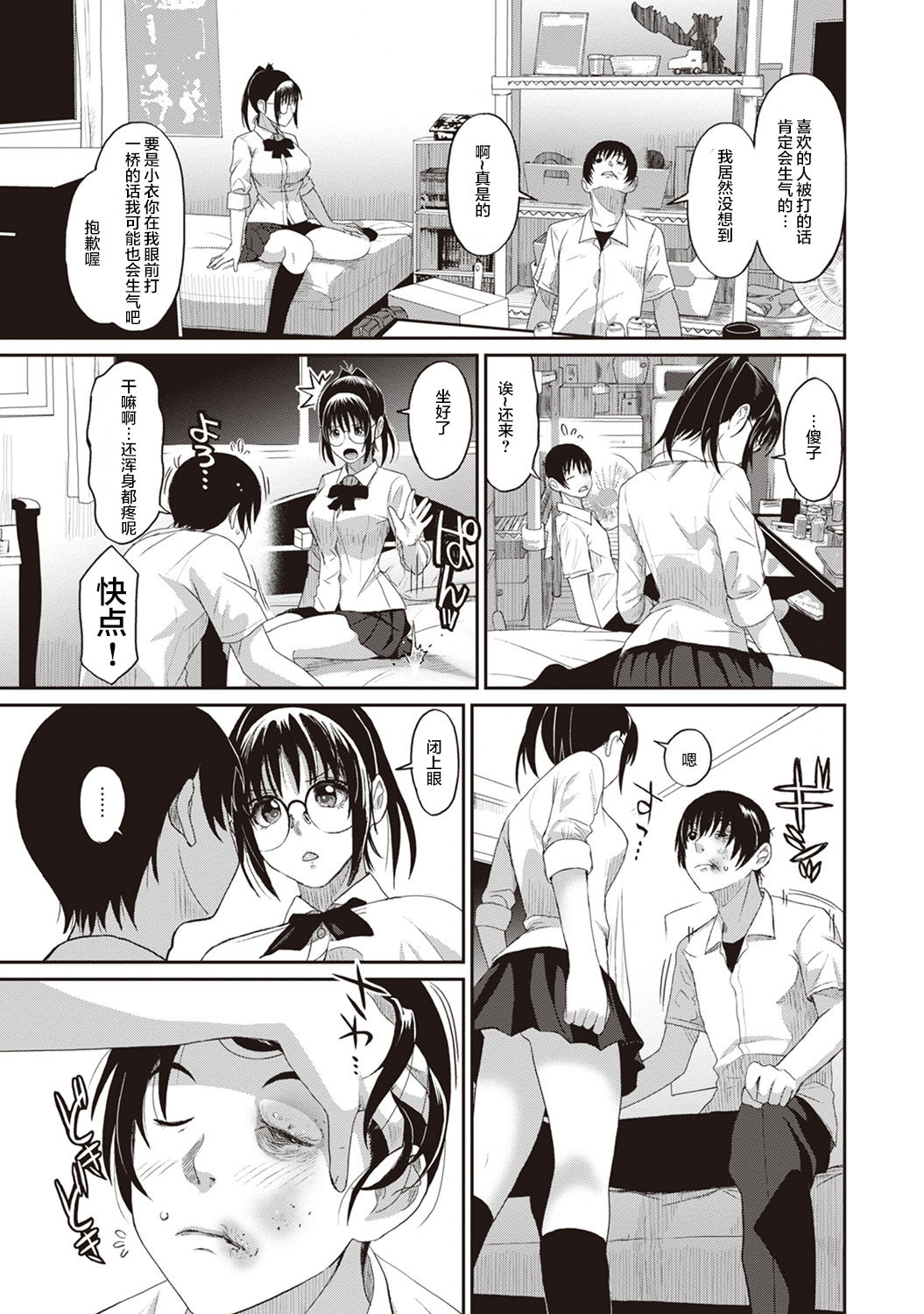 Rarefure Ch. 1-4 - Page 35