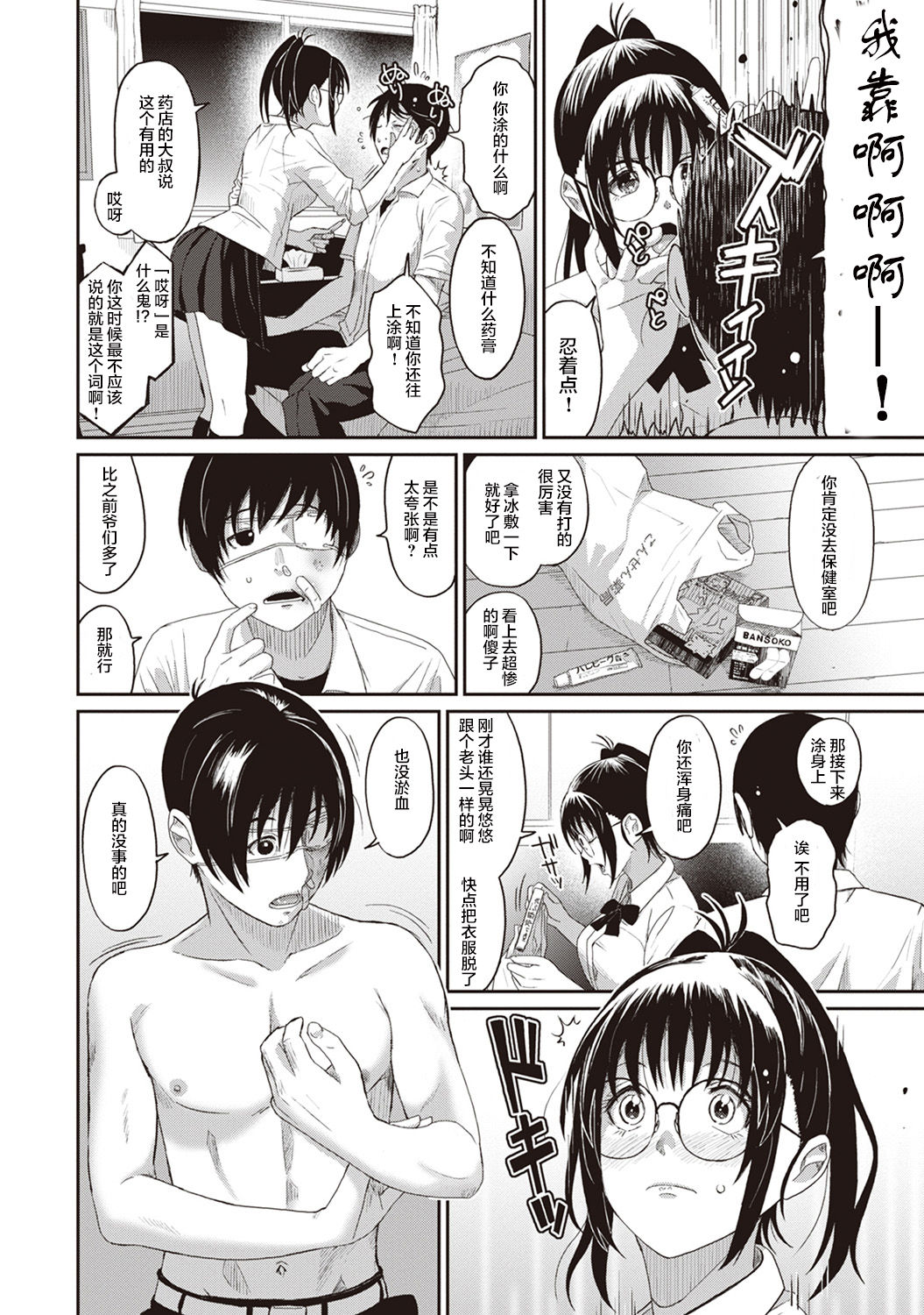 Rarefure Ch. 1-4 - Page 36