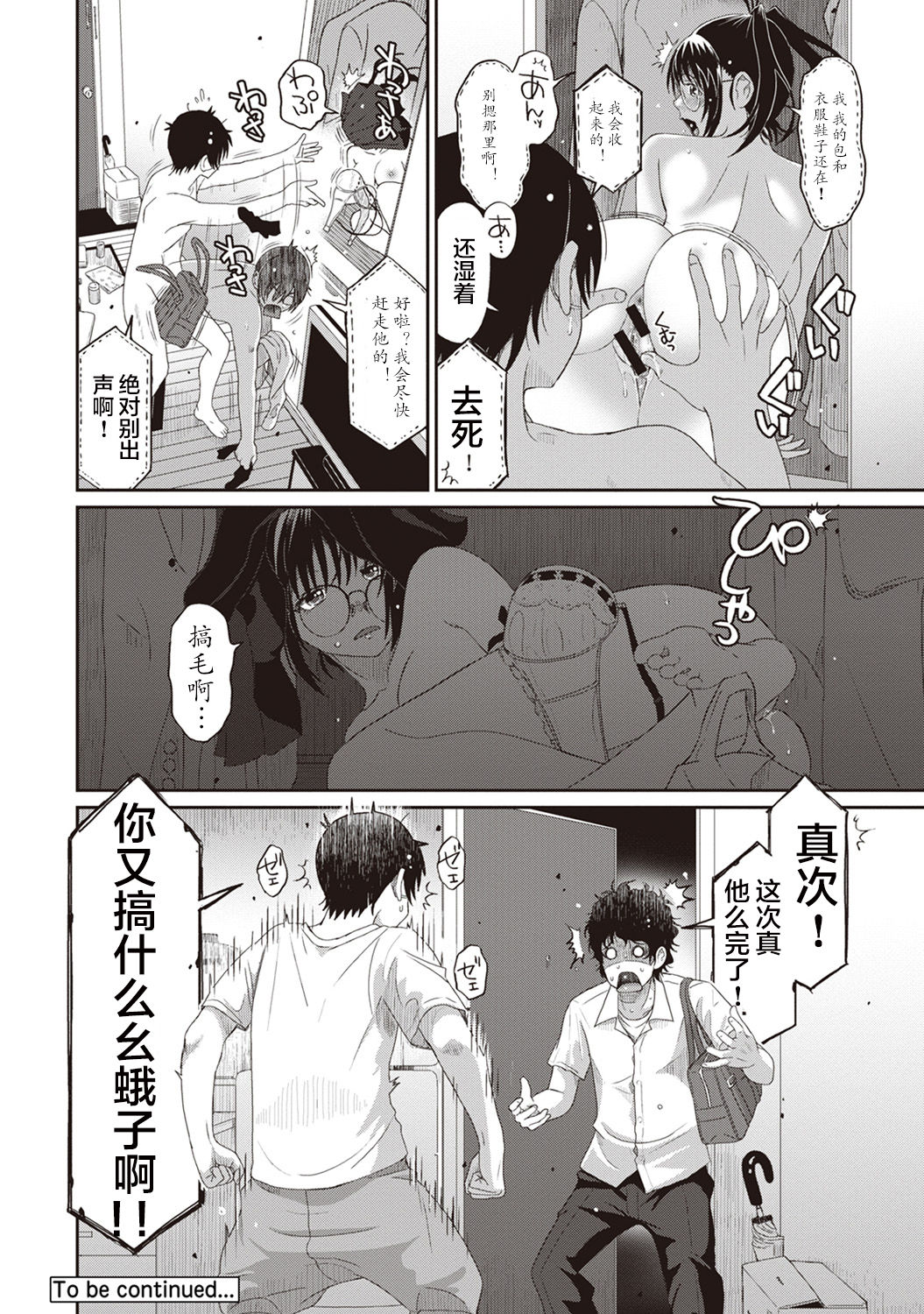 Rarefure Ch. 1-4 - Page 50