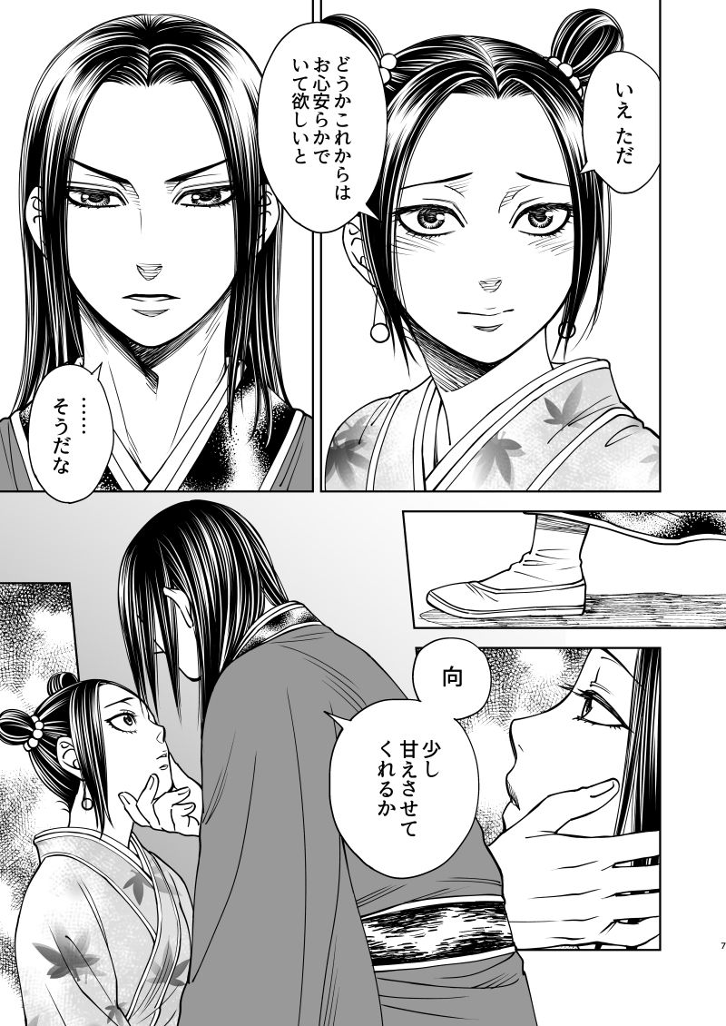 花陰 - Page 7