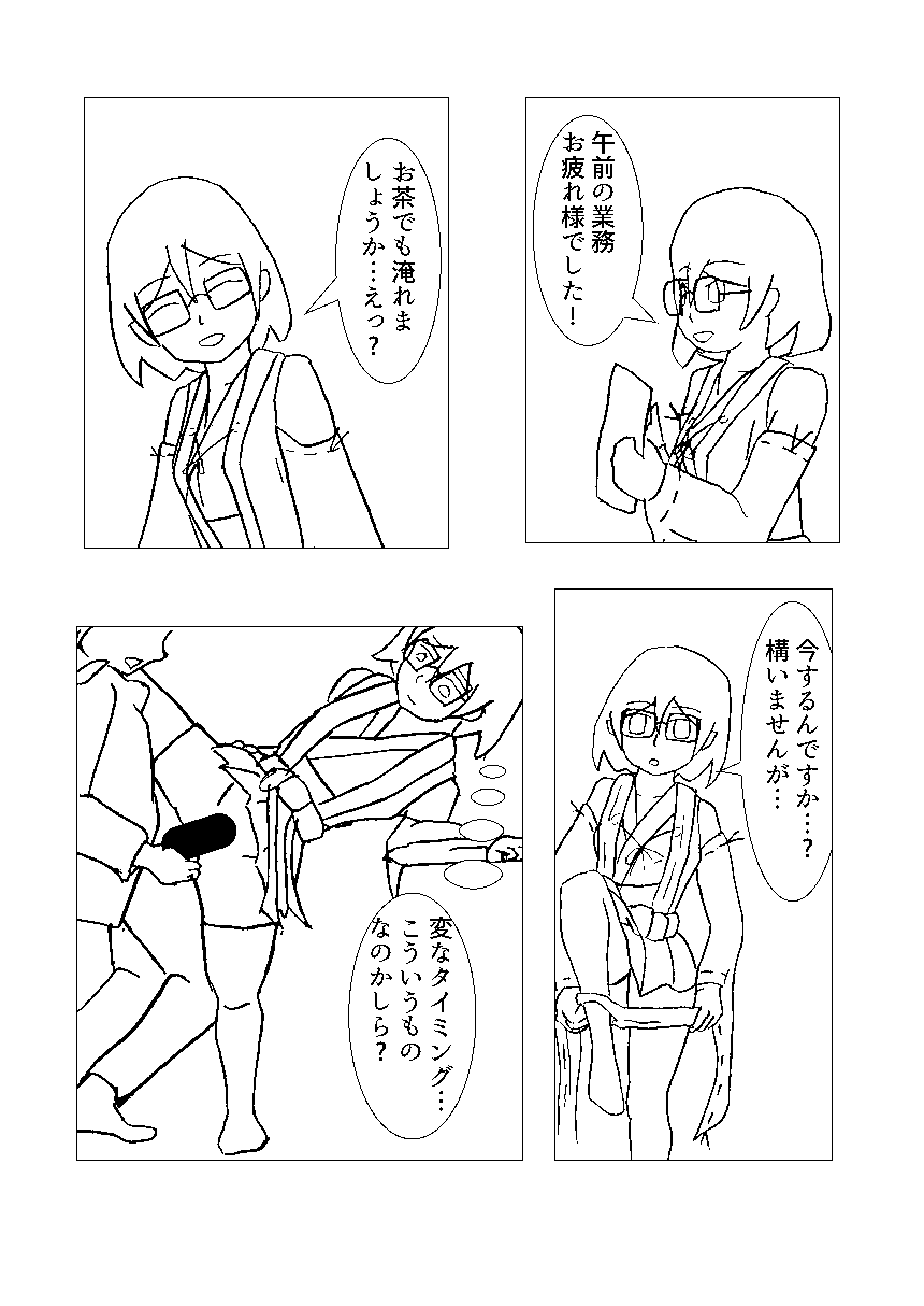 霧島とリコンする本 - Page 9