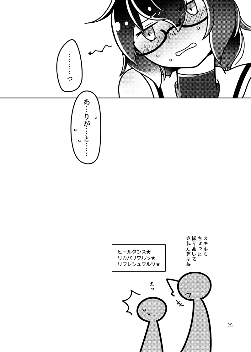 !!SLEEPING!! - Page 23