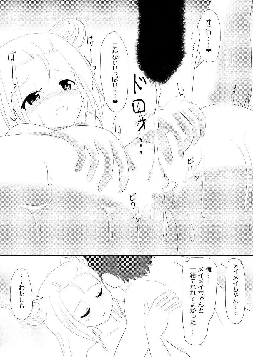Oyomeimei - Page 14