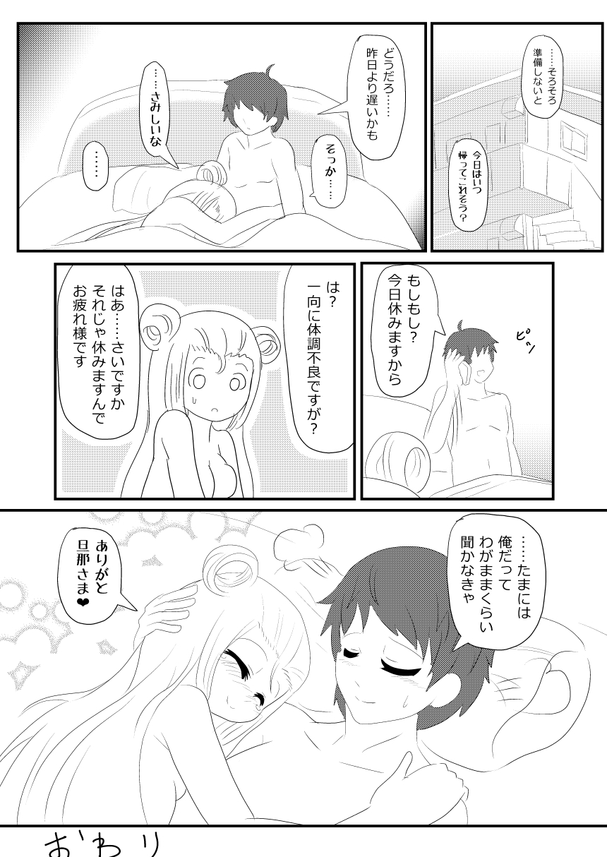 Oyomeimei - Page 15