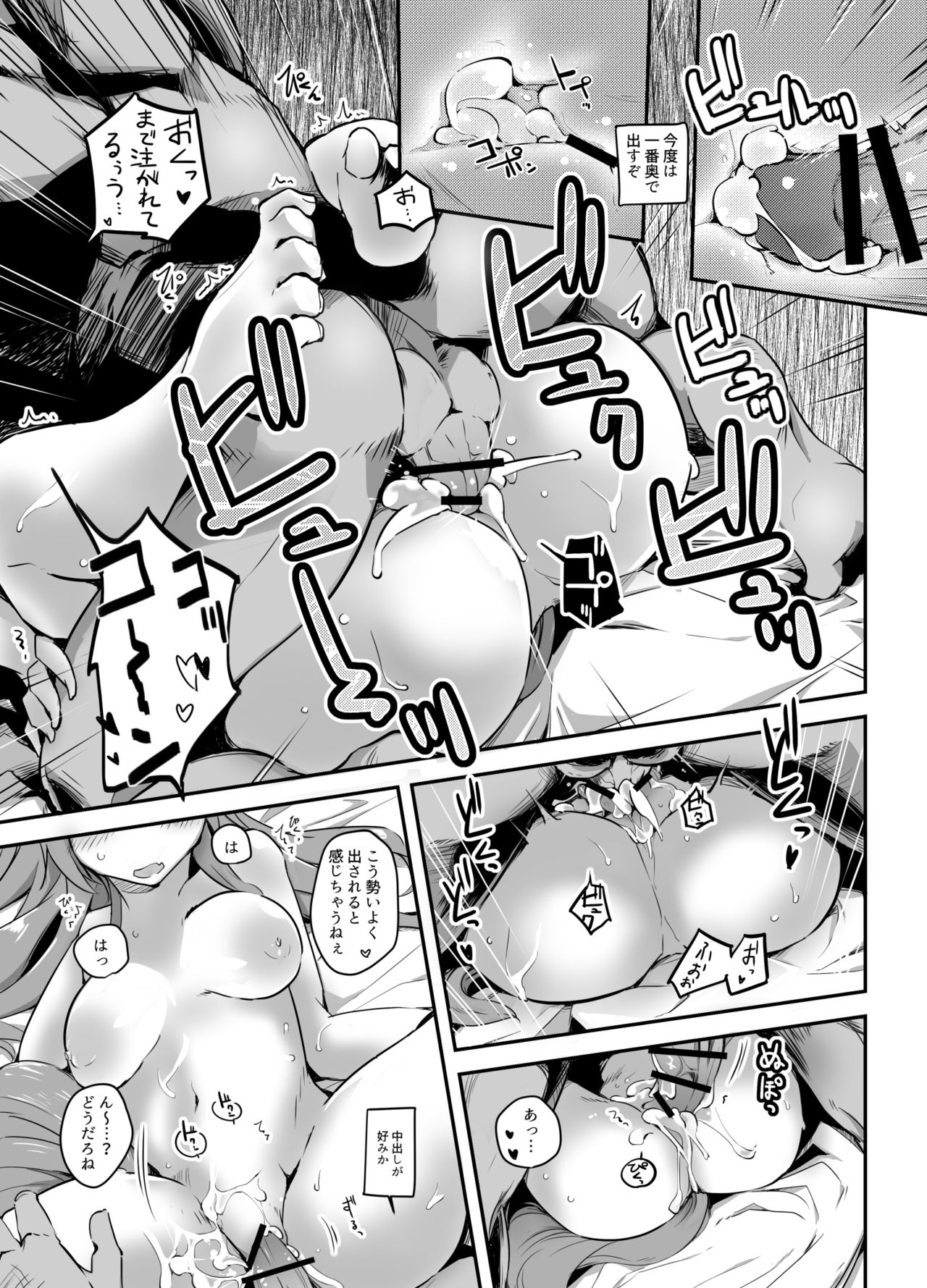 Onobori Norito - Page 14