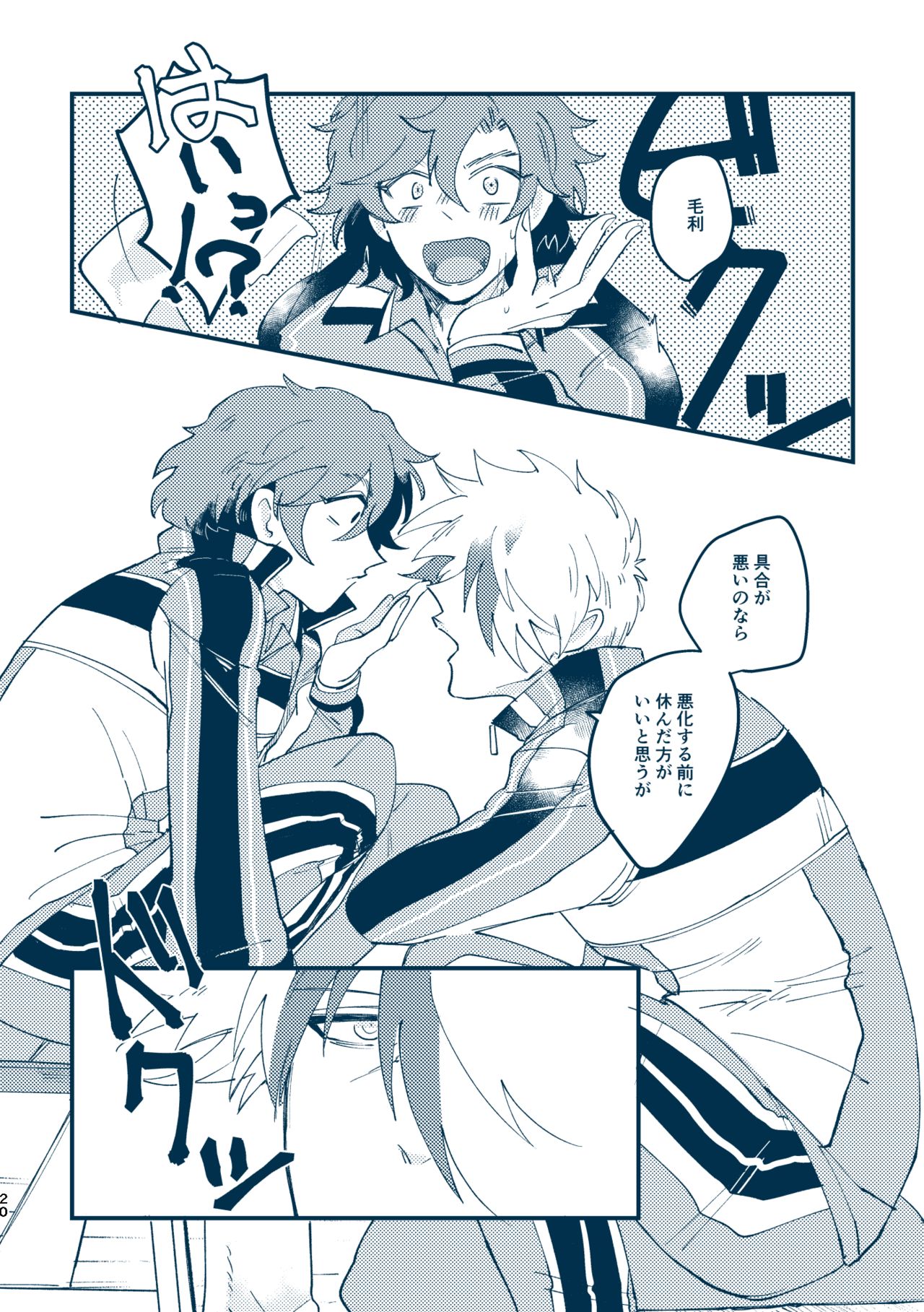 Sono Me de Minaide - Page 17