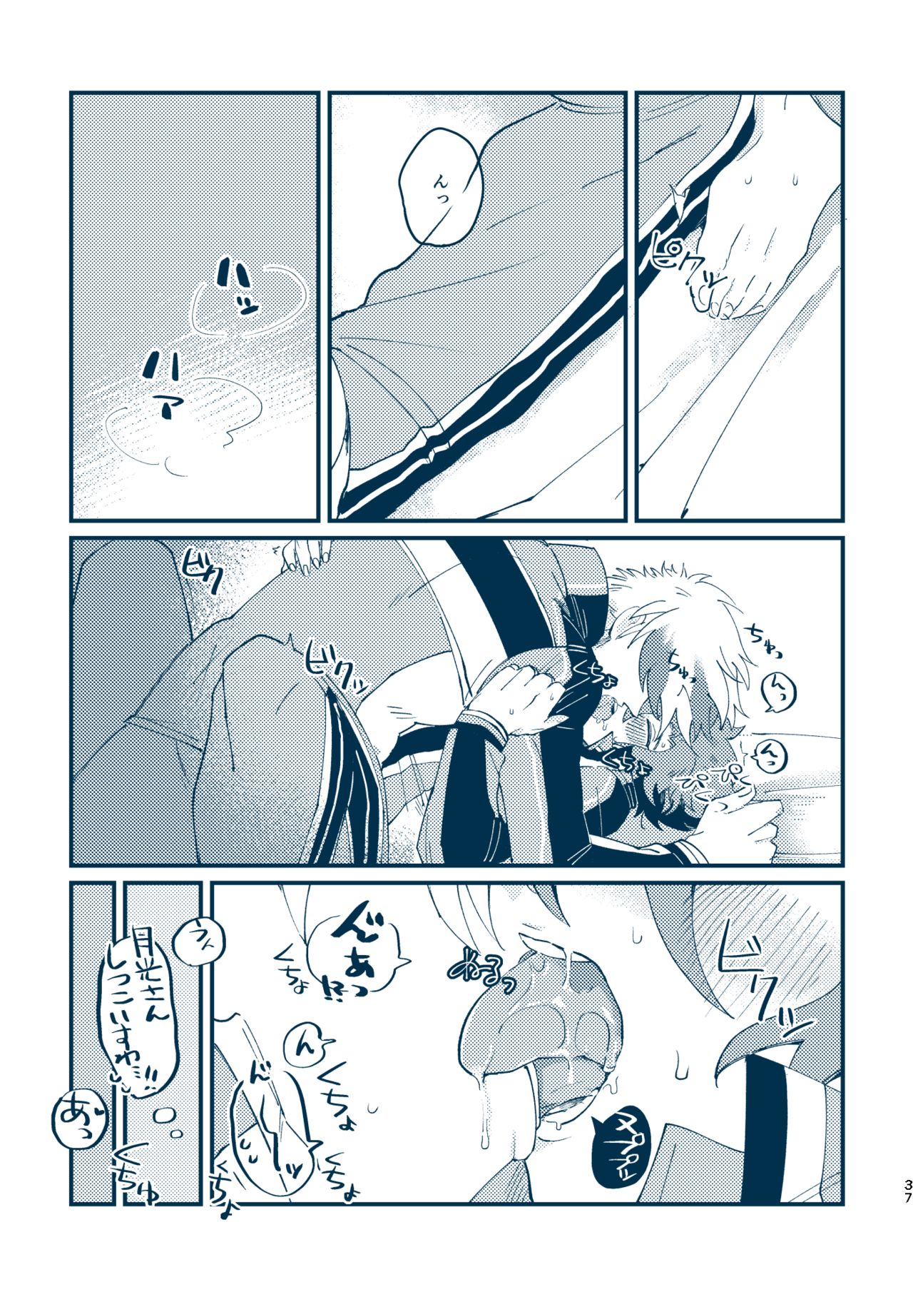 Sono Me de Minaide - Page 34